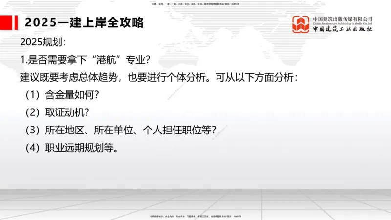 11.5一建《港航》2025一建上岸全攻略_2026年一级建造师_2026年一建港航_2025年一建港航SVIP_02-基础精讲✿高端面授✿深度强化_02-港航《前期全套课》名师JGS_讲义