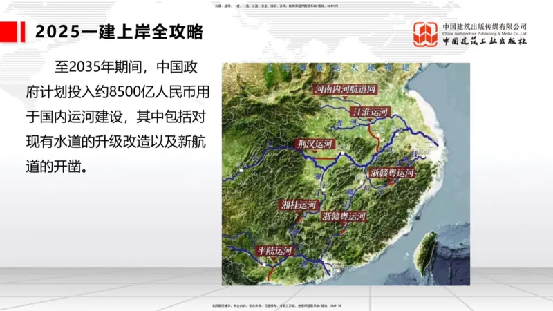 11.5一建《港航》2025一建上岸全攻略_2026年一级建造师_2026年一建港航_2025年一建港航SVIP_02-基础精讲✿高端面授✿深度强化_02-港航《前期全套课》名师JGS_讲义