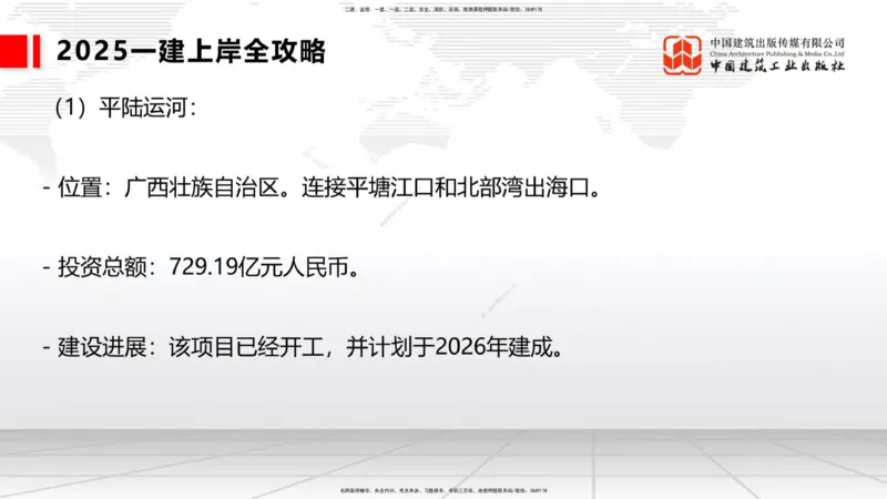 11.5一建《港航》2025一建上岸全攻略_2026年一级建造师_2026年一建港航_2025年一建港航SVIP_02-基础精讲✿高端面授✿深度强化_02-港航《前期全套课》名师JGS_讲义