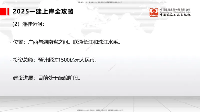 11.5一建《港航》2025一建上岸全攻略_2026年一级建造师_2026年一建港航_2025年一建港航SVIP_02-基础精讲✿高端面授✿深度强化_02-港航《前期全套课》名师JGS_讲义