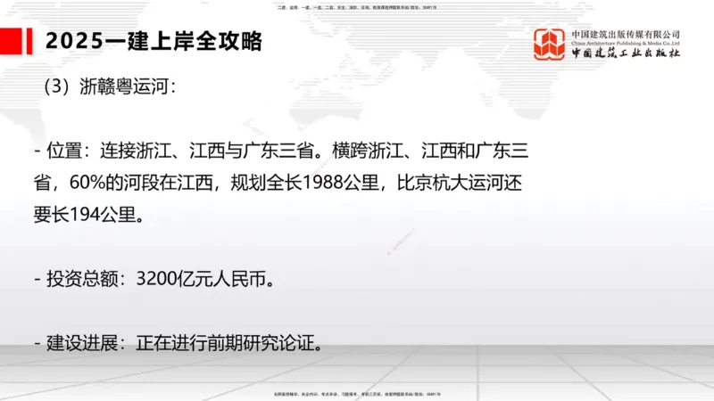 11.5一建《港航》2025一建上岸全攻略_2026年一级建造师_2026年一建港航_2025年一建港航SVIP_02-基础精讲✿高端面授✿深度强化_02-港航《前期全套课》名师JGS_讲义