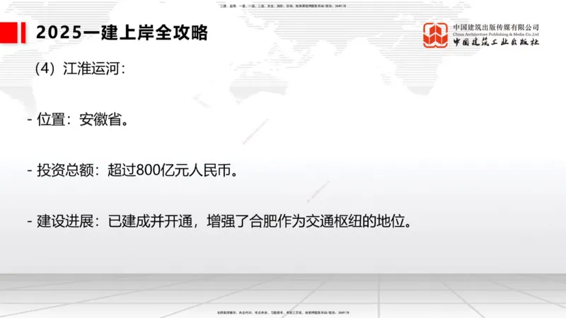 11.5一建《港航》2025一建上岸全攻略_2026年一级建造师_2026年一建港航_2025年一建港航SVIP_02-基础精讲✿高端面授✿深度强化_02-港航《前期全套课》名师JGS_讲义