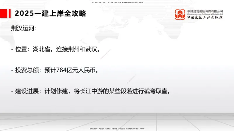 11.5一建《港航》2025一建上岸全攻略_2026年一级建造师_2026年一建港航_2025年一建港航SVIP_02-基础精讲✿高端面授✿深度强化_02-港航《前期全套课》名师JGS_讲义
