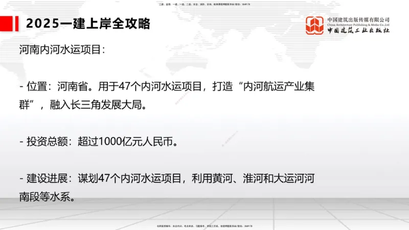 11.5一建《港航》2025一建上岸全攻略_2026年一级建造师_2026年一建港航_2025年一建港航SVIP_02-基础精讲✿高端面授✿深度强化_02-港航《前期全套课》名师JGS_讲义
