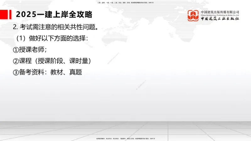 11.5一建《港航》2025一建上岸全攻略_2026年一级建造师_2026年一建港航_2025年一建港航SVIP_02-基础精讲✿高端面授✿深度强化_02-港航《前期全套课》名师JGS_讲义