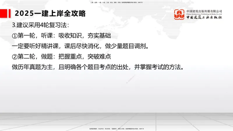 11.5一建《港航》2025一建上岸全攻略_2026年一级建造师_2026年一建港航_2025年一建港航SVIP_02-基础精讲✿高端面授✿深度强化_02-港航《前期全套课》名师JGS_讲义