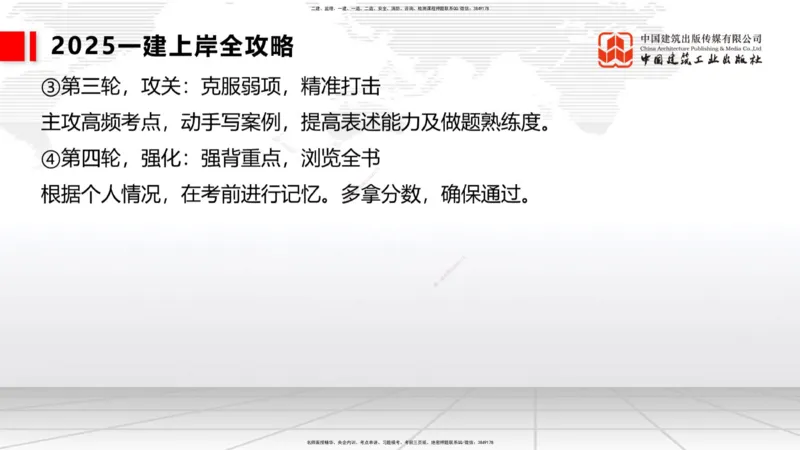 11.5一建《港航》2025一建上岸全攻略_2026年一级建造师_2026年一建港航_2025年一建港航SVIP_02-基础精讲✿高端面授✿深度强化_02-港航《前期全套课》名师JGS_讲义
