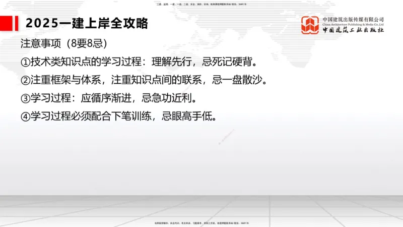 11.5一建《港航》2025一建上岸全攻略_2026年一级建造师_2026年一建港航_2025年一建港航SVIP_02-基础精讲✿高端面授✿深度强化_02-港航《前期全套课》名师JGS_讲义