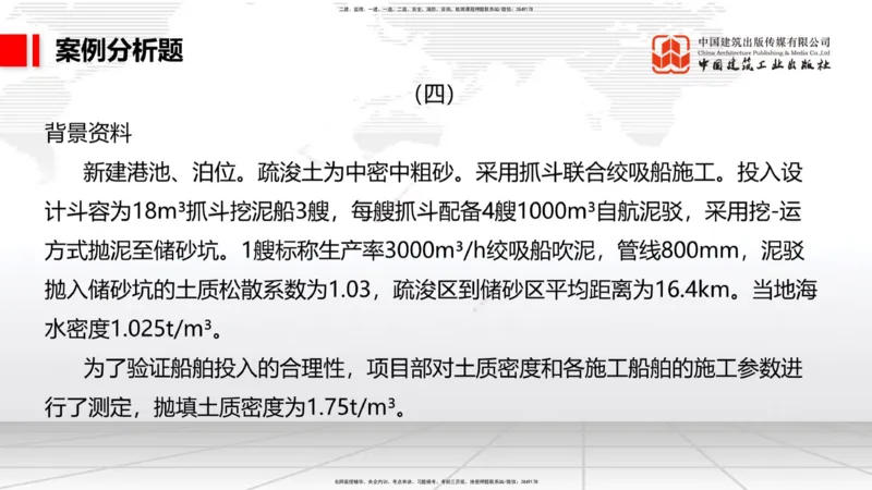 11.5一建《港航》2025一建上岸全攻略_2026年一级建造师_2026年一建港航_2025年一建港航SVIP_02-基础精讲✿高端面授✿深度强化_02-港航《前期全套课》名师JGS_讲义