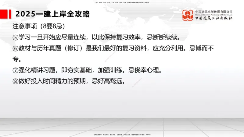11.5一建《港航》2025一建上岸全攻略_2026年一级建造师_2026年一建港航_2025年一建港航SVIP_02-基础精讲✿高端面授✿深度强化_02-港航《前期全套课》名师JGS_讲义