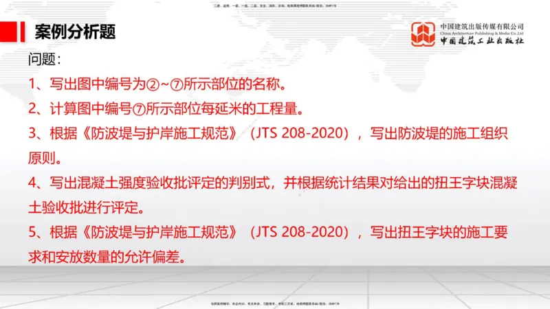 11.5一建《港航》2025一建上岸全攻略_2026年一级建造师_2026年一建港航_2025年一建港航SVIP_02-基础精讲✿高端面授✿深度强化_02-港航《前期全套课》名师JGS_讲义