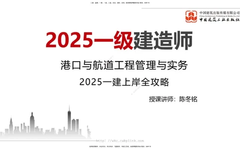 11.5一建《港航》2025一建上岸全攻略_2026年一级建造师_2026年一建港航_2025年一建港航SVIP_02-基础精讲✿高端面授✿深度强化_02-港航《前期全套课》名师JGS_讲义