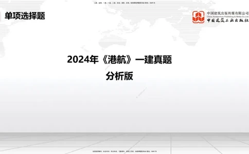 11.5一建《港航》2025一建上岸全攻略_2026年一级建造师_2026年一建港航_2025年一建港航SVIP_02-基础精讲✿高端面授✿深度强化_02-港航《前期全套课》名师JGS_讲义