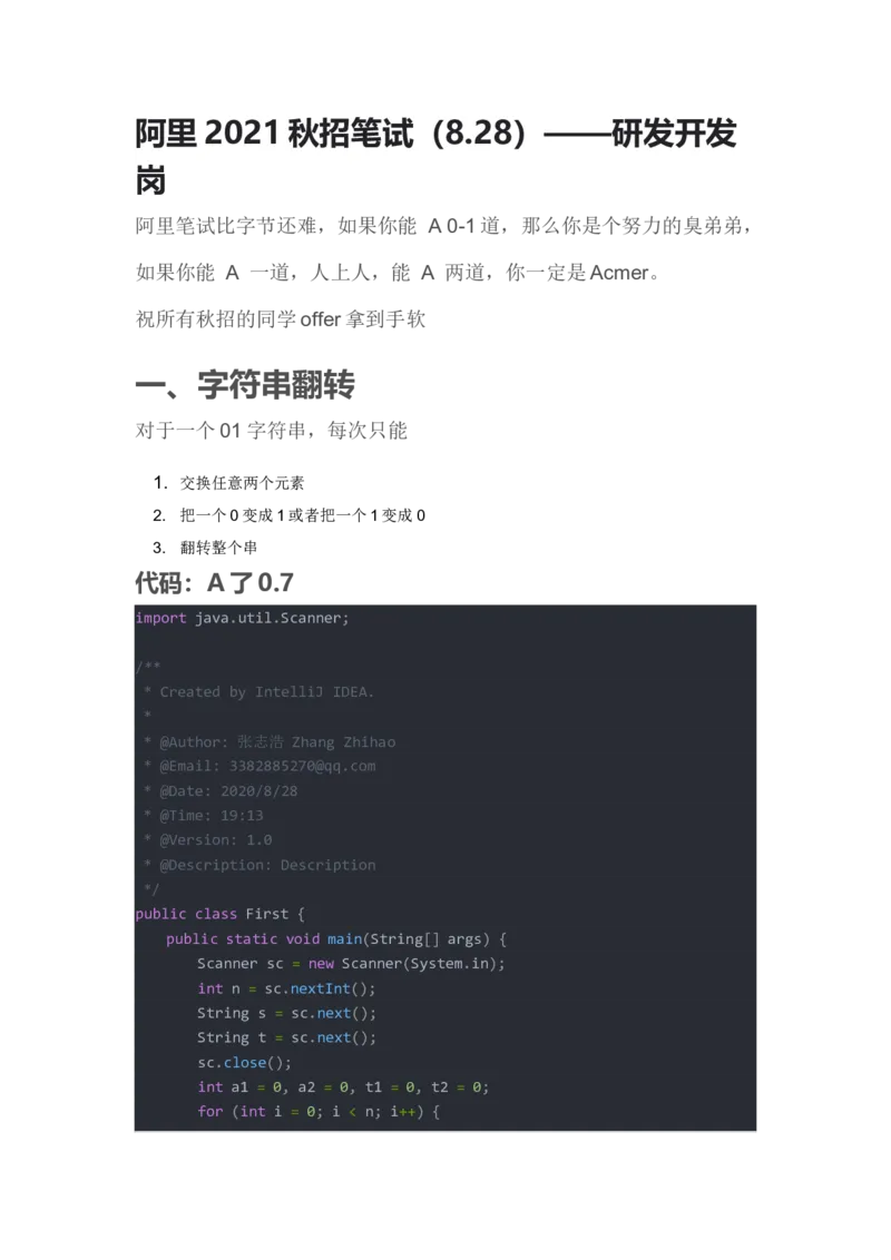 阿里2021秋招笔试（8.28）&mdash;&mdash;研发开发岗(1)_2025春招题库汇总_互联网题库-1_02互联网汇总_20、华为_8、华为研发岗位题库