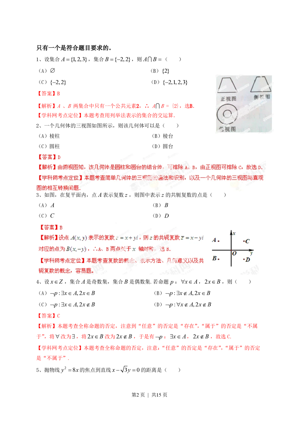2013年高考数学试卷（文）（四川）（解析卷）_历年高考真题合集_数学历年高考真题_新&middot;PDF版2008-2025&middot;高考数学真题_数学（按省份分类）2008-2025_2008-2025&middot;（四川）数学高考真题