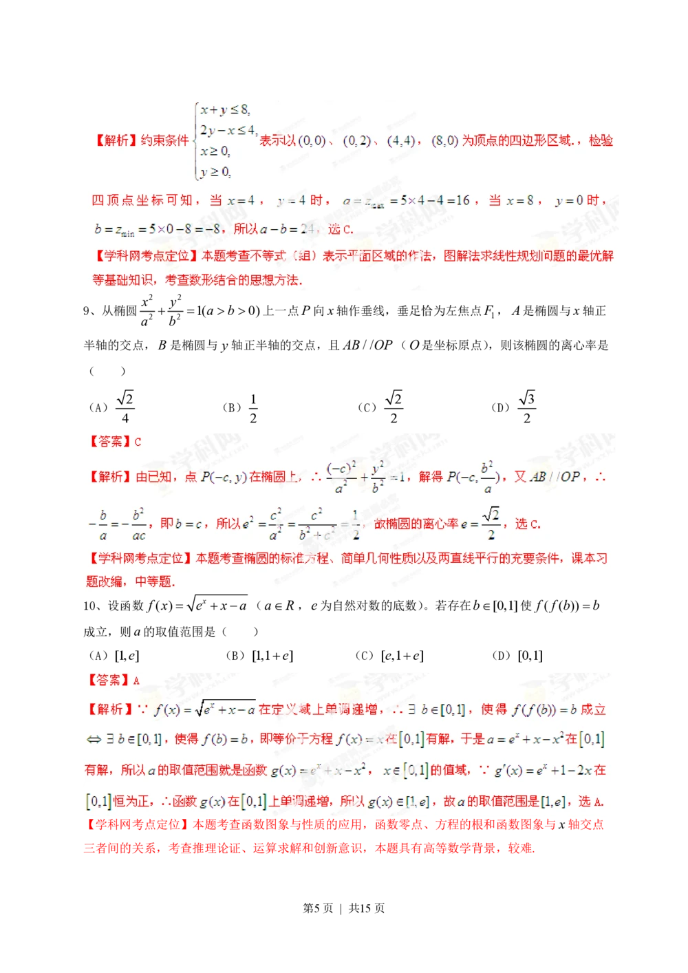 2013年高考数学试卷（文）（四川）（解析卷）_历年高考真题合集_数学历年高考真题_新&middot;PDF版2008-2025&middot;高考数学真题_数学（按省份分类）2008-2025_2008-2025&middot;（四川）数学高考真题