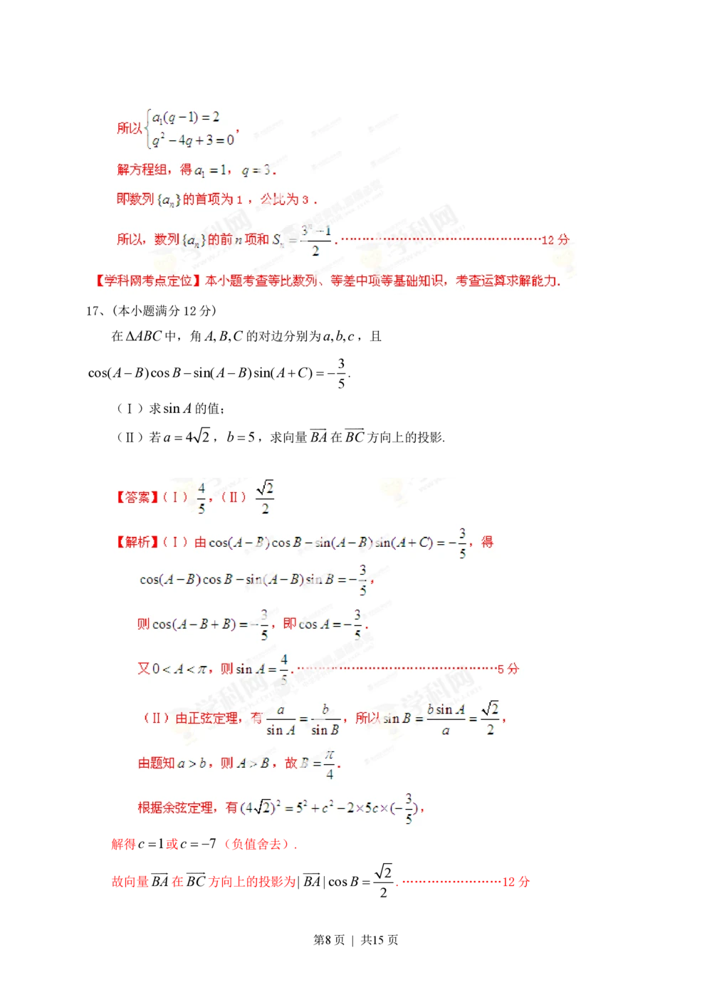 2013年高考数学试卷（文）（四川）（解析卷）_历年高考真题合集_数学历年高考真题_新&middot;PDF版2008-2025&middot;高考数学真题_数学（按省份分类）2008-2025_2008-2025&middot;（四川）数学高考真题