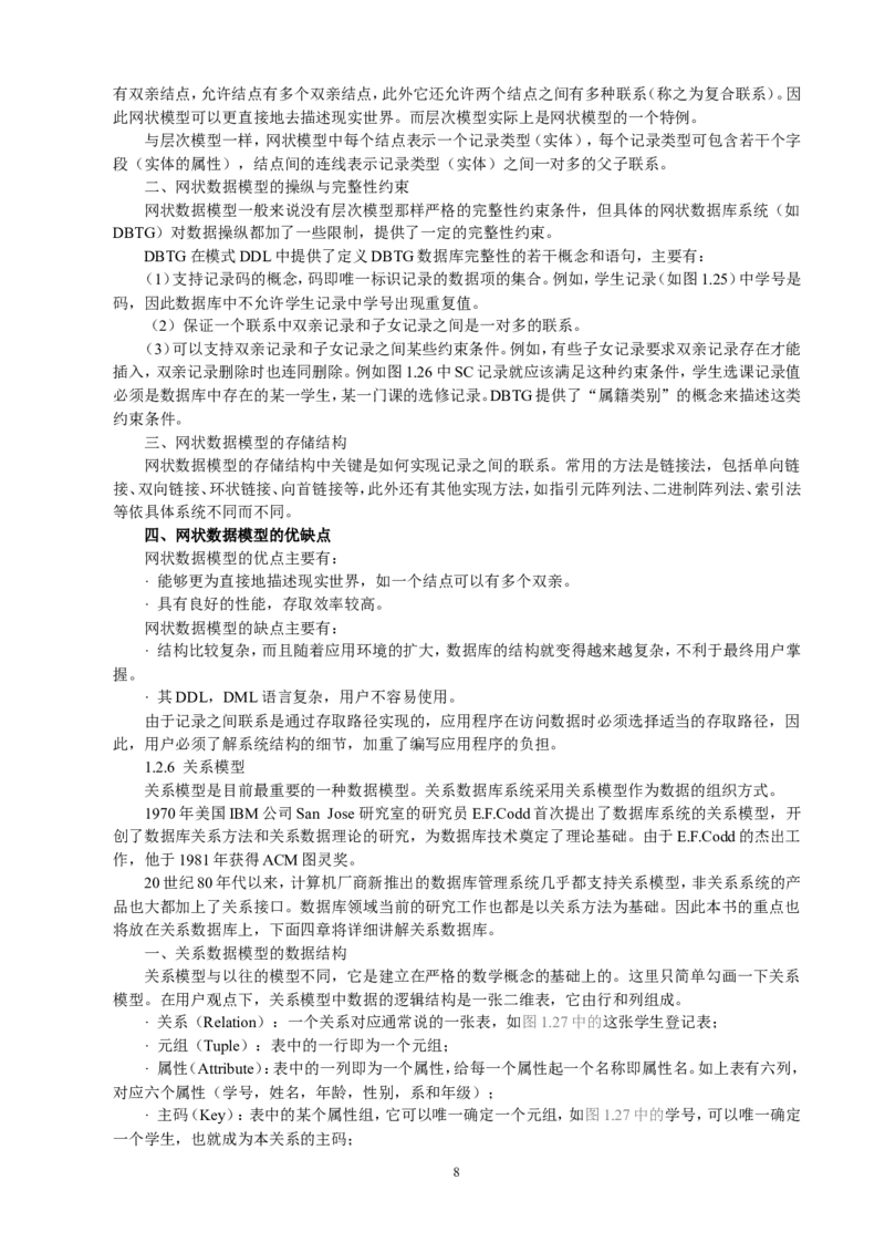 数据库系统讲义_2025春招题库汇总_通信运营商_集合_移动联通电信_移动+电信+联通_2020中国电信笔试系统复习资料_1笔试专业知识_4.计算机类_1.计算机讲义