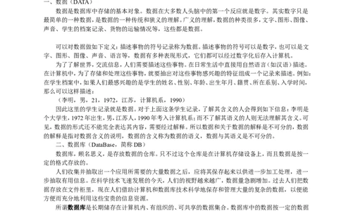 数据库系统讲义_2025春招题库汇总_通信运营商_集合_移动联通电信_移动+电信+联通_2020中国电信笔试系统复习资料_1笔试专业知识_4.计算机类_1.计算机讲义