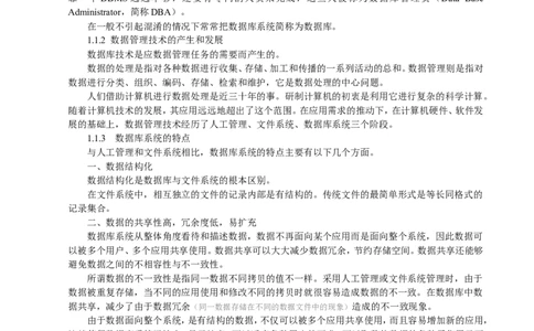 数据库系统讲义_2025春招题库汇总_通信运营商_集合_移动联通电信_移动+电信+联通_2020中国电信笔试系统复习资料_1笔试专业知识_4.计算机类_1.计算机讲义