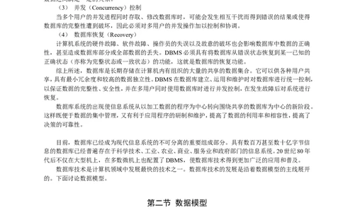 数据库系统讲义_2025春招题库汇总_通信运营商_集合_移动联通电信_移动+电信+联通_2020中国电信笔试系统复习资料_1笔试专业知识_4.计算机类_1.计算机讲义