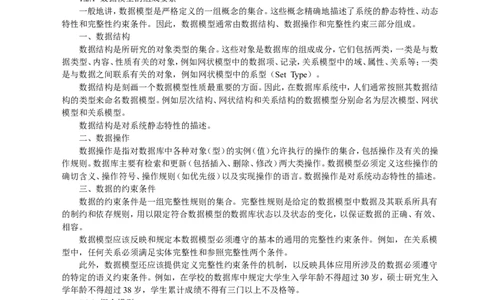 数据库系统讲义_2025春招题库汇总_通信运营商_集合_移动联通电信_移动+电信+联通_2020中国电信笔试系统复习资料_1笔试专业知识_4.计算机类_1.计算机讲义