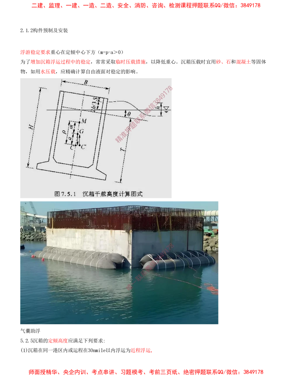 13.13-第1篇-第2章-港口与航道工程施工技术（四）_2026年一级建造师_2026年一建港航_2025年一建港航SVIP_04-冲刺串讲✿考点强化✿小灶集训_01-港航《冲刺串讲班》皮丹丹SMR_68