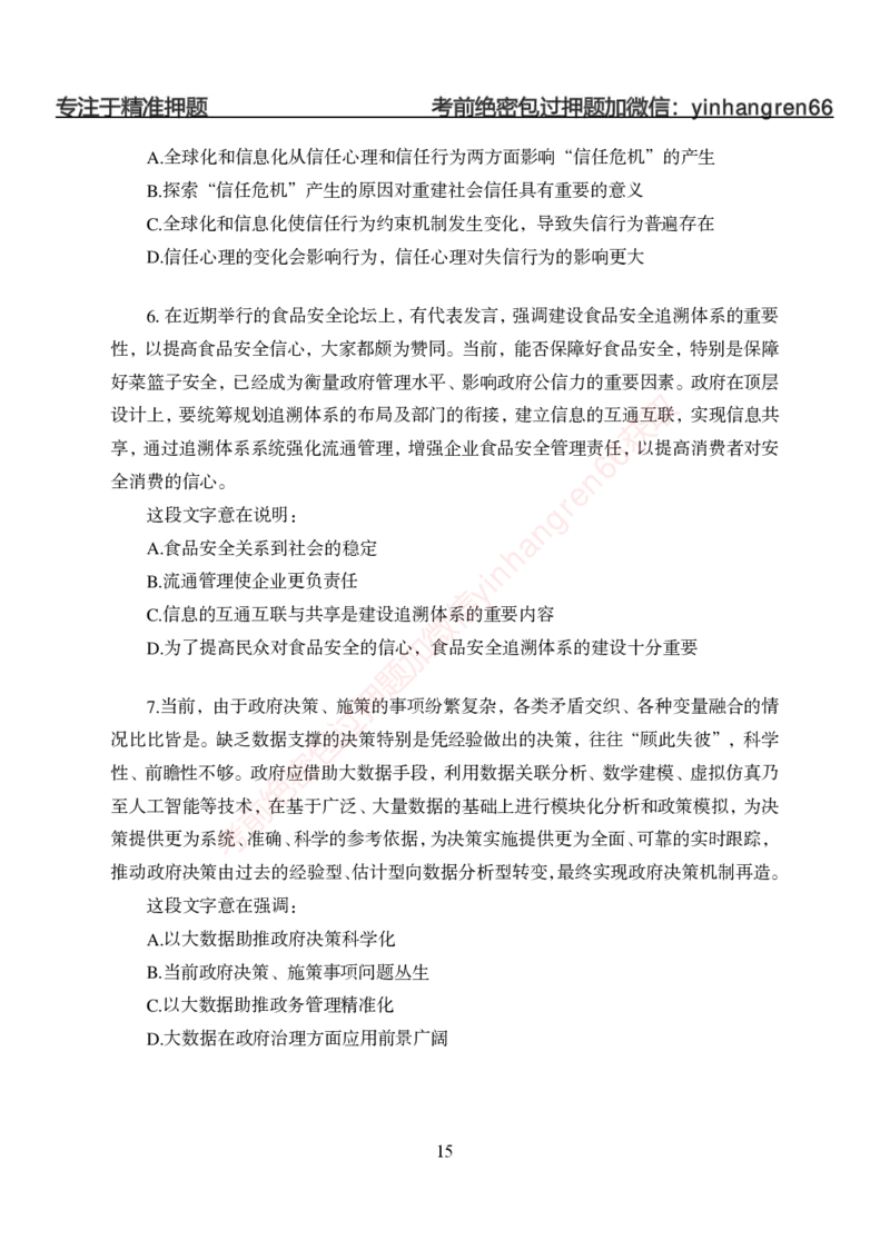 狂训实战-言语理解-学生版_2025春招题库汇总_银行题库-1_银行全套上岸资料_讲义+题库+冲刺_04、考前冲刺题库（特训冲刺高分题库+详解）全