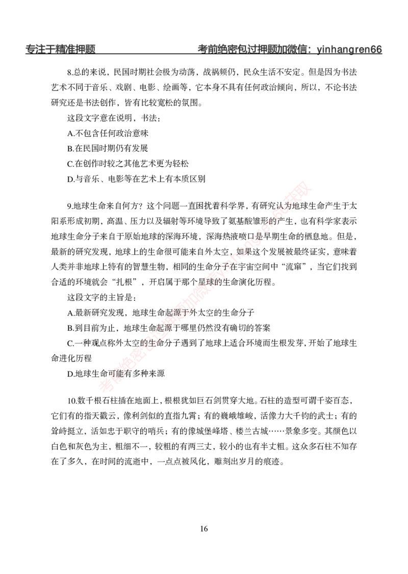 狂训实战-言语理解-学生版_2025春招题库汇总_银行题库-1_银行全套上岸资料_讲义+题库+冲刺_04、考前冲刺题库（特训冲刺高分题库+详解）全