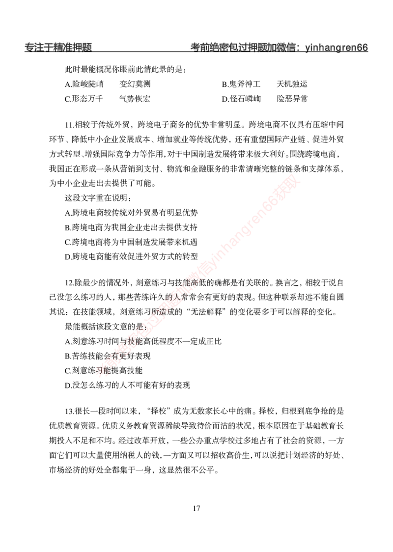 狂训实战-言语理解-学生版_2025春招题库汇总_银行题库-1_银行全套上岸资料_讲义+题库+冲刺_04、考前冲刺题库（特训冲刺高分题库+详解）全