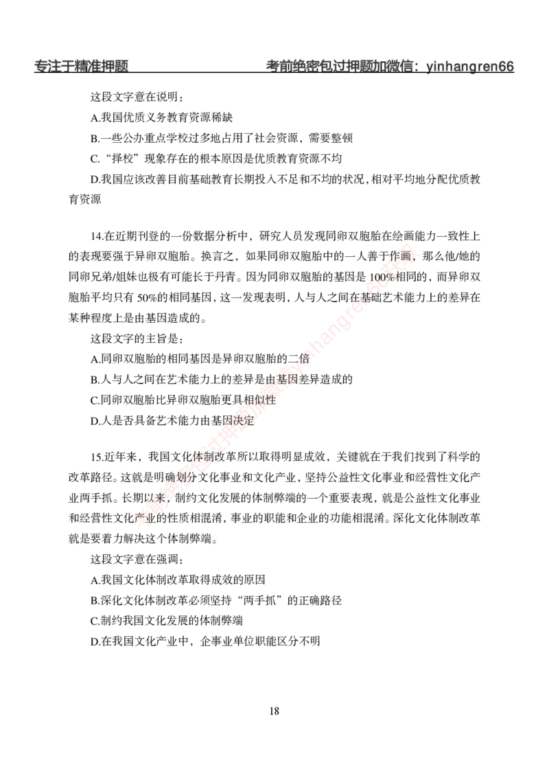 狂训实战-言语理解-学生版_2025春招题库汇总_银行题库-1_银行全套上岸资料_讲义+题库+冲刺_04、考前冲刺题库（特训冲刺高分题库+详解）全