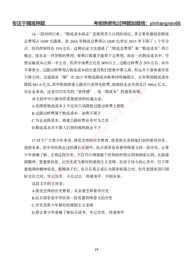 狂训实战-言语理解-学生版_2025春招题库汇总_银行题库-1_银行全套上岸资料_讲义+题库+冲刺_04、考前冲刺题库（特训冲刺高分题库+详解）全