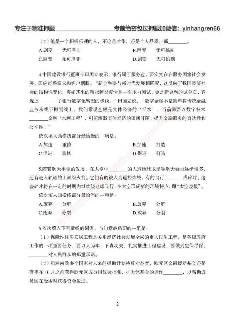 狂训实战-言语理解-学生版_2025春招题库汇总_银行题库-1_银行全套上岸资料_讲义+题库+冲刺_04、考前冲刺题库（特训冲刺高分题库+详解）全