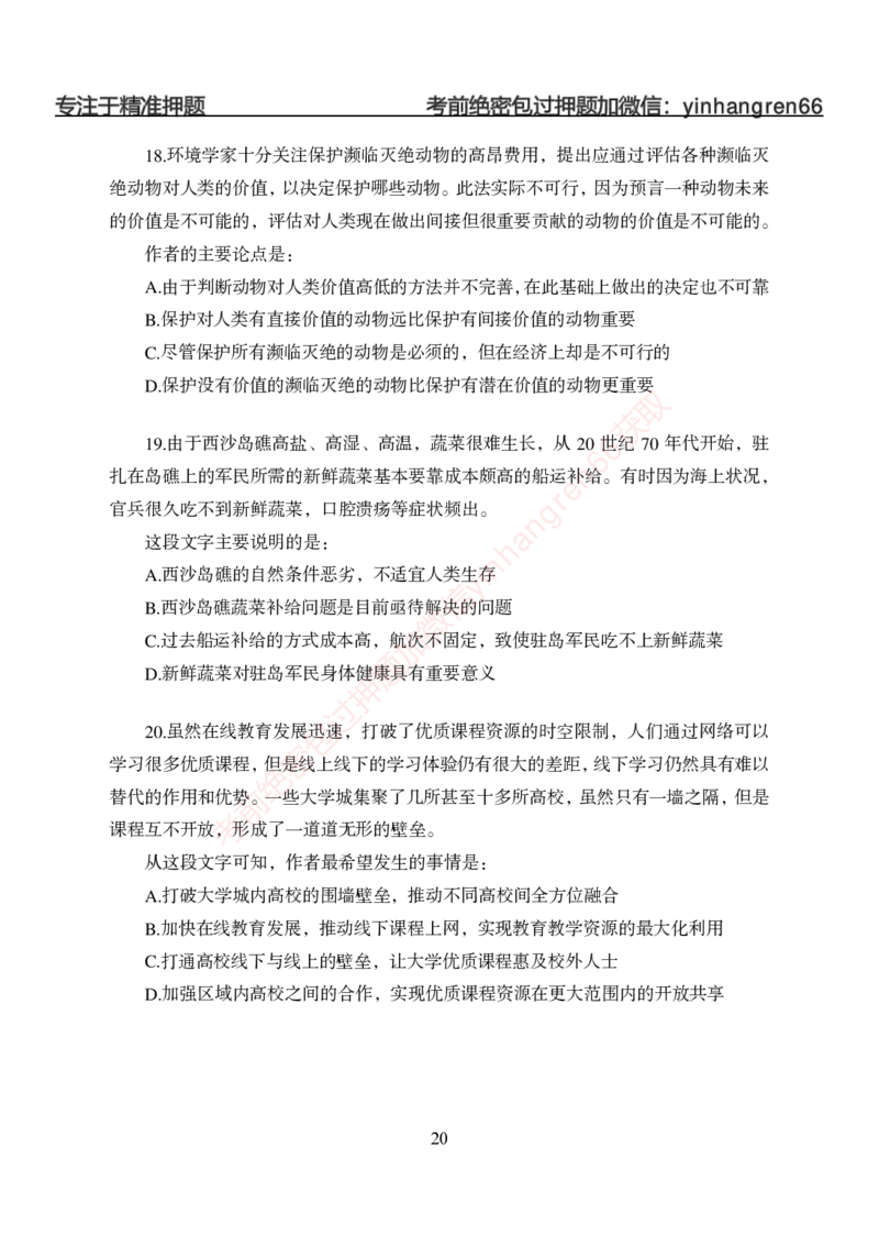 狂训实战-言语理解-学生版_2025春招题库汇总_银行题库-1_银行全套上岸资料_讲义+题库+冲刺_04、考前冲刺题库（特训冲刺高分题库+详解）全