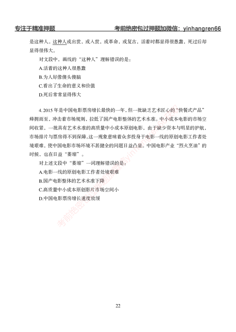 狂训实战-言语理解-学生版_2025春招题库汇总_银行题库-1_银行全套上岸资料_讲义+题库+冲刺_04、考前冲刺题库（特训冲刺高分题库+详解）全