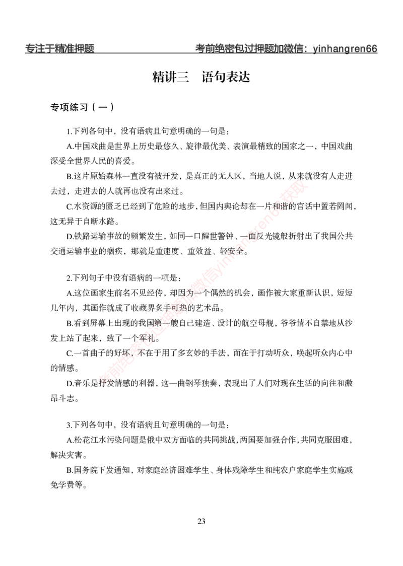 狂训实战-言语理解-学生版_2025春招题库汇总_银行题库-1_银行全套上岸资料_讲义+题库+冲刺_04、考前冲刺题库（特训冲刺高分题库+详解）全