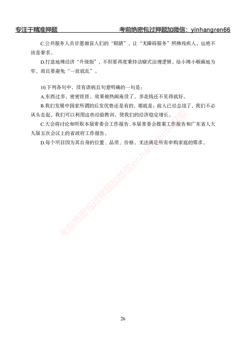 狂训实战-言语理解-学生版_2025春招题库汇总_银行题库-1_银行全套上岸资料_讲义+题库+冲刺_04、考前冲刺题库（特训冲刺高分题库+详解）全