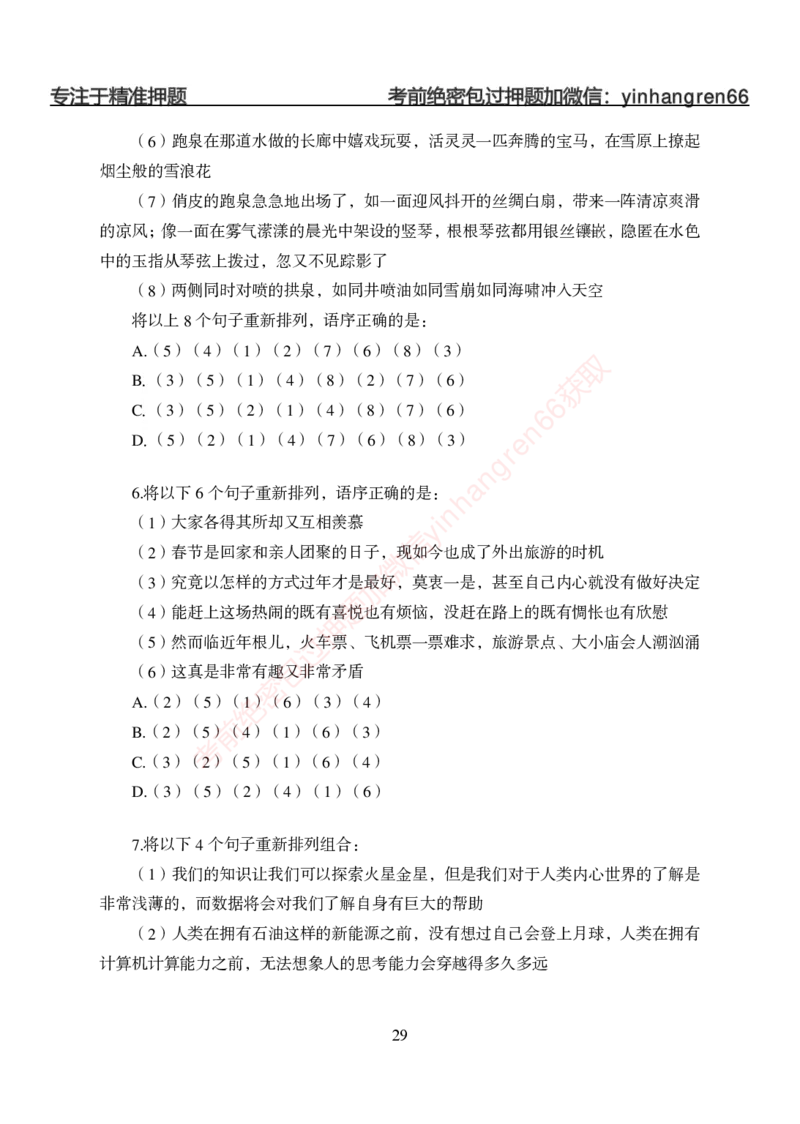 狂训实战-言语理解-学生版_2025春招题库汇总_银行题库-1_银行全套上岸资料_讲义+题库+冲刺_04、考前冲刺题库（特训冲刺高分题库+详解）全