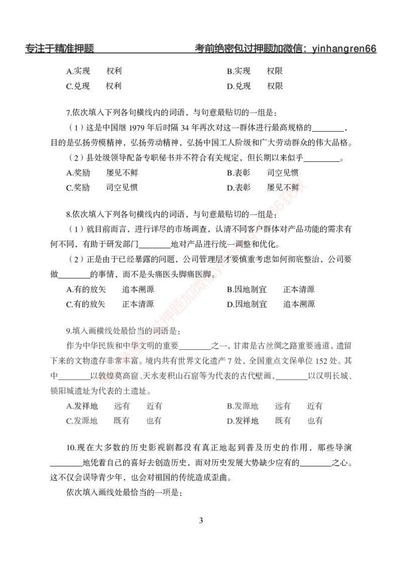 狂训实战-言语理解-学生版_2025春招题库汇总_银行题库-1_银行全套上岸资料_讲义+题库+冲刺_04、考前冲刺题库（特训冲刺高分题库+详解）全