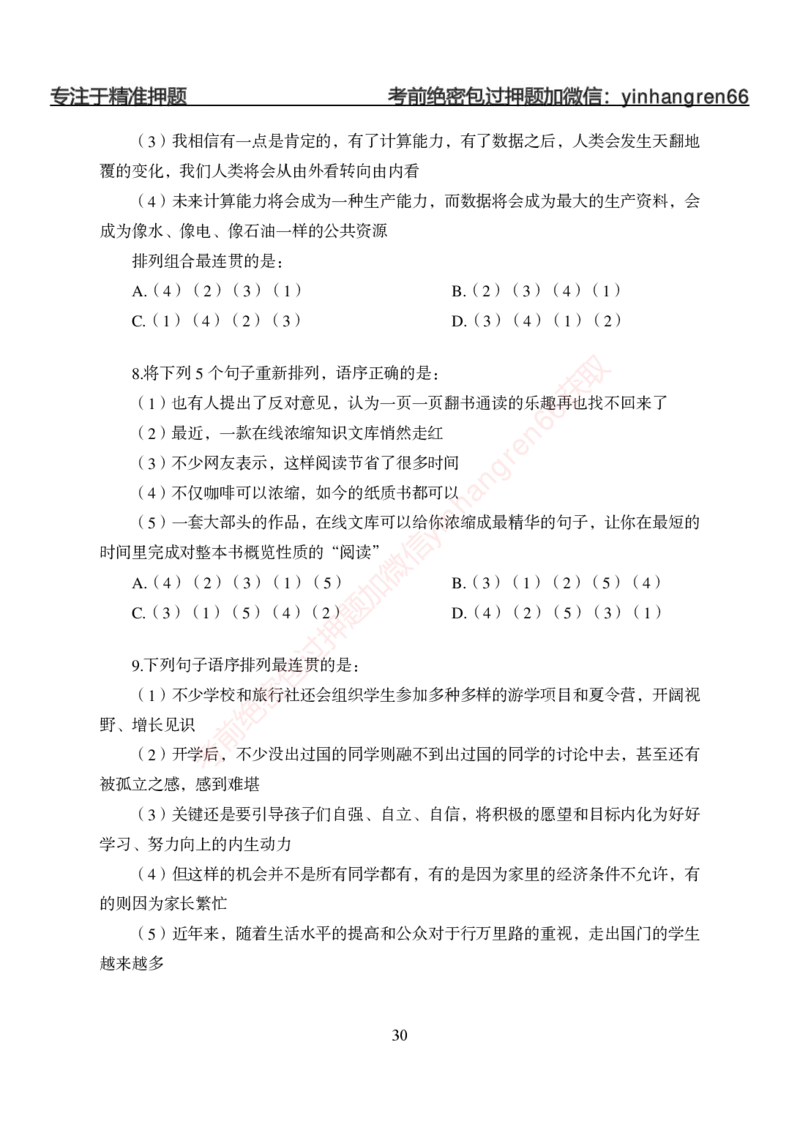 狂训实战-言语理解-学生版_2025春招题库汇总_银行题库-1_银行全套上岸资料_讲义+题库+冲刺_04、考前冲刺题库（特训冲刺高分题库+详解）全