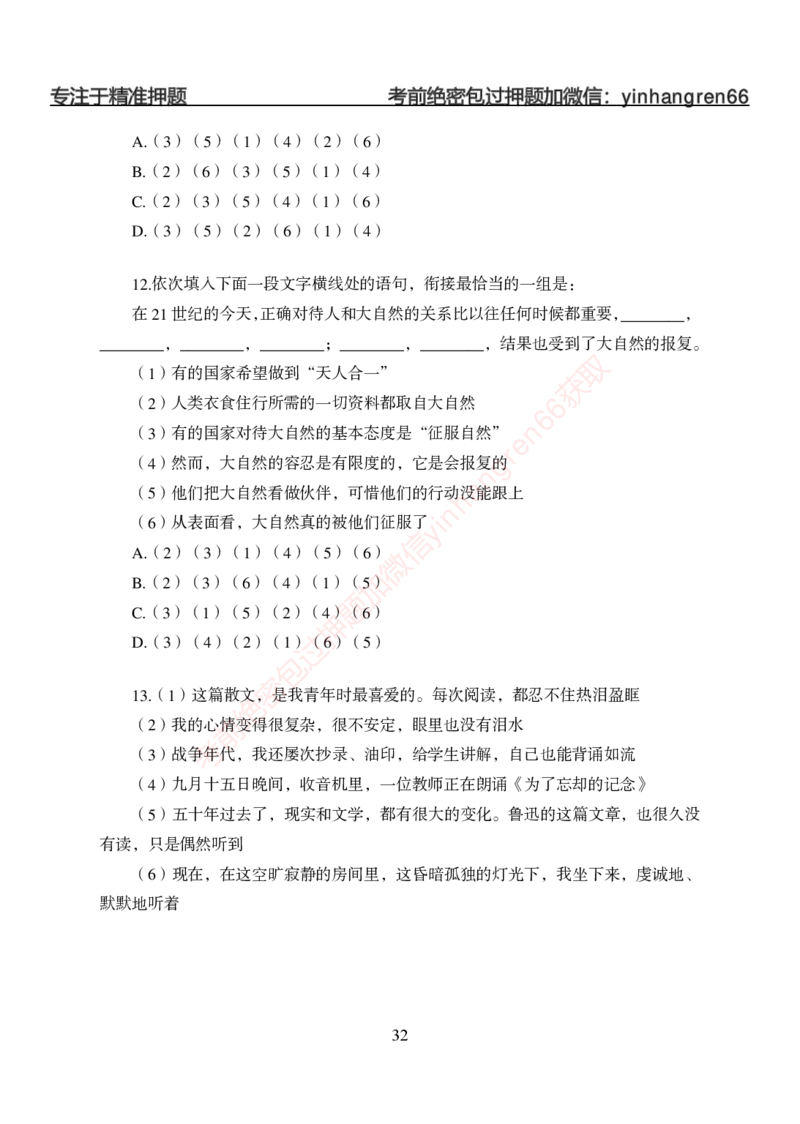 狂训实战-言语理解-学生版_2025春招题库汇总_银行题库-1_银行全套上岸资料_讲义+题库+冲刺_04、考前冲刺题库（特训冲刺高分题库+详解）全