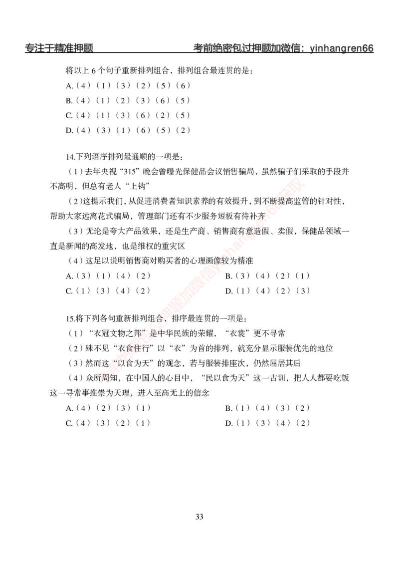 狂训实战-言语理解-学生版_2025春招题库汇总_银行题库-1_银行全套上岸资料_讲义+题库+冲刺_04、考前冲刺题库（特训冲刺高分题库+详解）全