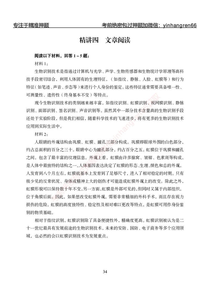 狂训实战-言语理解-学生版_2025春招题库汇总_银行题库-1_银行全套上岸资料_讲义+题库+冲刺_04、考前冲刺题库（特训冲刺高分题库+详解）全