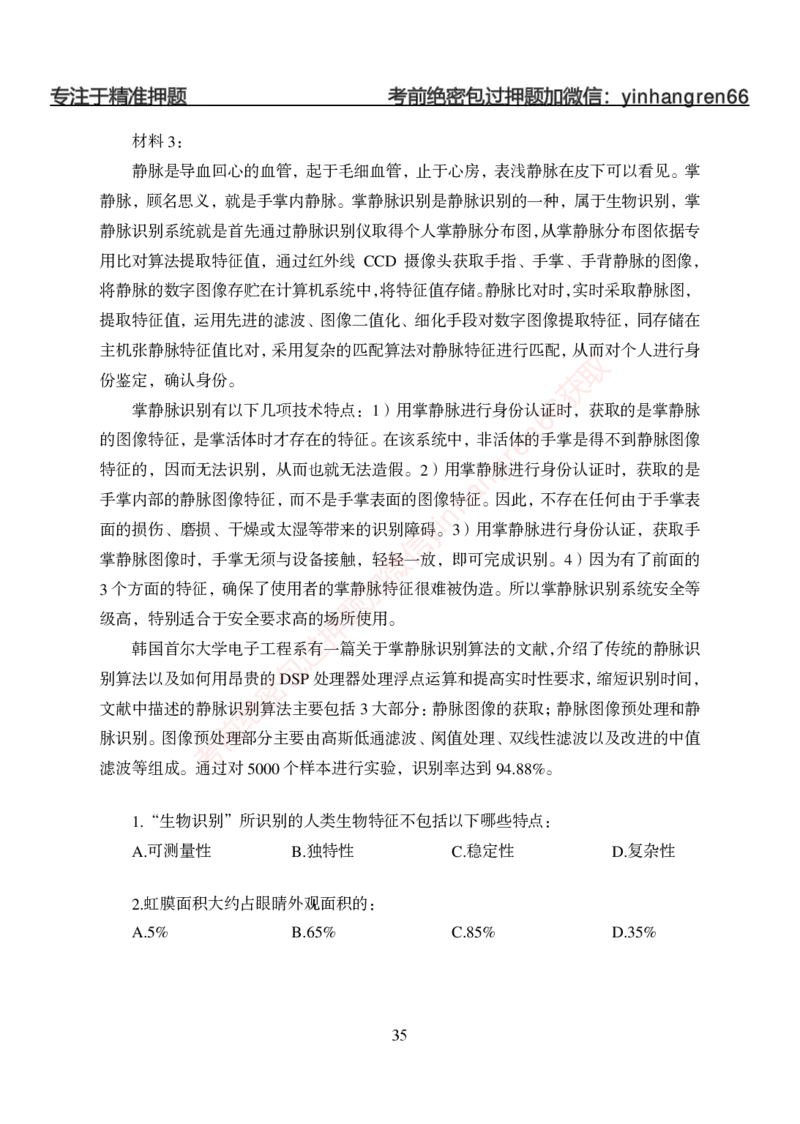 狂训实战-言语理解-学生版_2025春招题库汇总_银行题库-1_银行全套上岸资料_讲义+题库+冲刺_04、考前冲刺题库（特训冲刺高分题库+详解）全