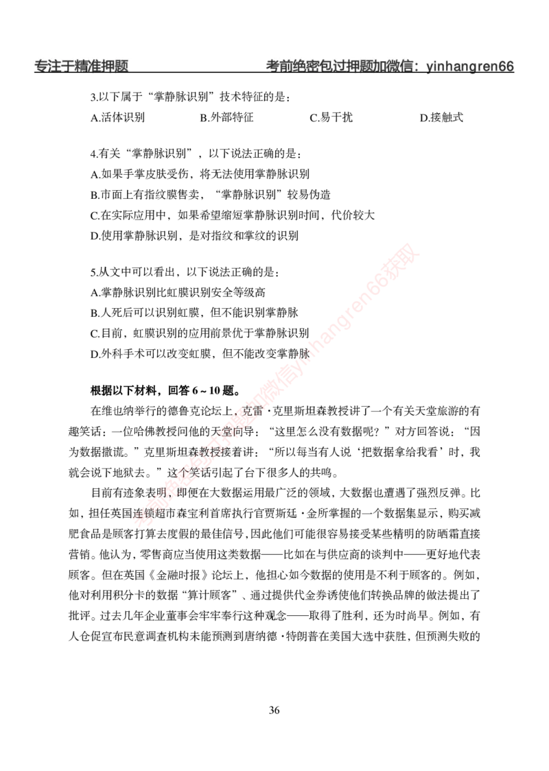 狂训实战-言语理解-学生版_2025春招题库汇总_银行题库-1_银行全套上岸资料_讲义+题库+冲刺_04、考前冲刺题库（特训冲刺高分题库+详解）全