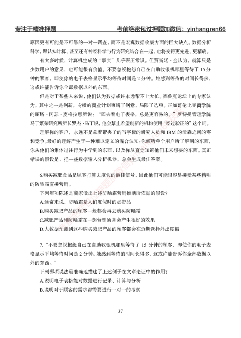 狂训实战-言语理解-学生版_2025春招题库汇总_银行题库-1_银行全套上岸资料_讲义+题库+冲刺_04、考前冲刺题库（特训冲刺高分题库+详解）全