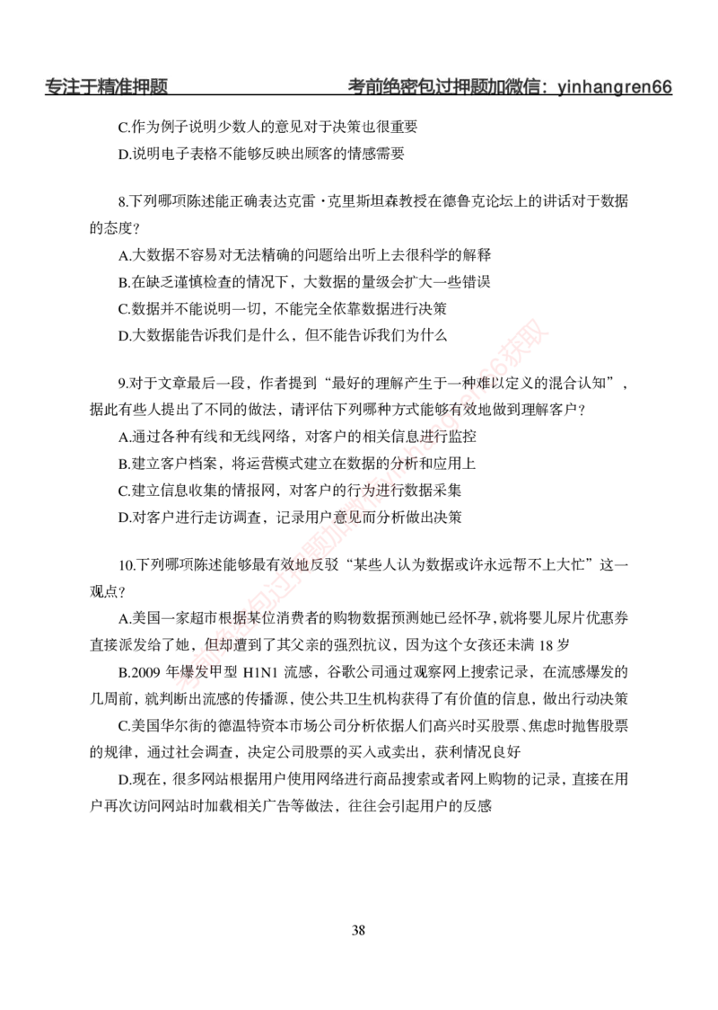 狂训实战-言语理解-学生版_2025春招题库汇总_银行题库-1_银行全套上岸资料_讲义+题库+冲刺_04、考前冲刺题库（特训冲刺高分题库+详解）全