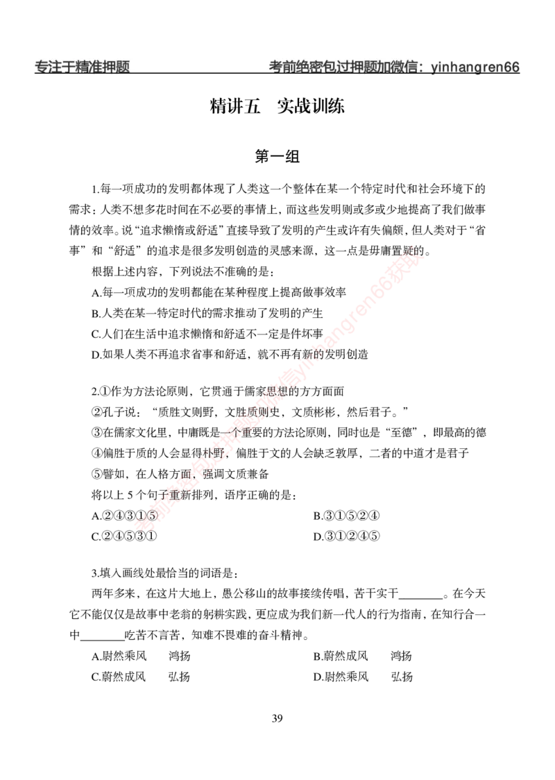 狂训实战-言语理解-学生版_2025春招题库汇总_银行题库-1_银行全套上岸资料_讲义+题库+冲刺_04、考前冲刺题库（特训冲刺高分题库+详解）全