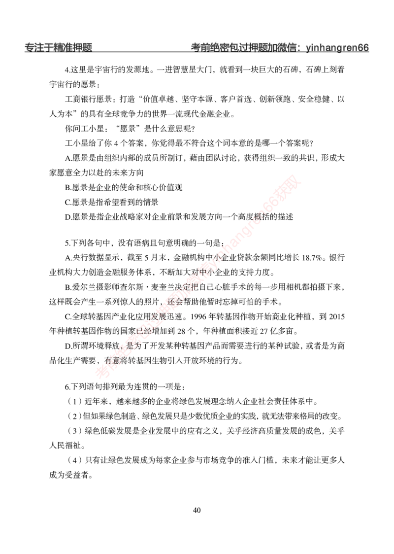 狂训实战-言语理解-学生版_2025春招题库汇总_银行题库-1_银行全套上岸资料_讲义+题库+冲刺_04、考前冲刺题库（特训冲刺高分题库+详解）全