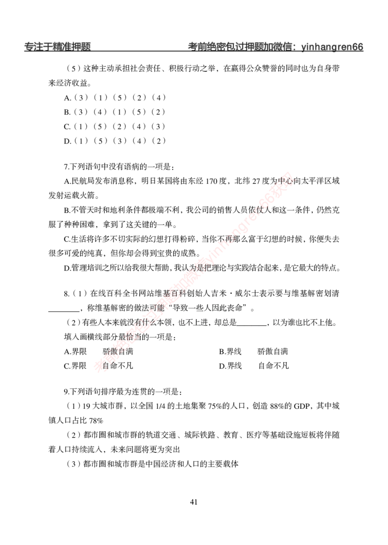 狂训实战-言语理解-学生版_2025春招题库汇总_银行题库-1_银行全套上岸资料_讲义+题库+冲刺_04、考前冲刺题库（特训冲刺高分题库+详解）全